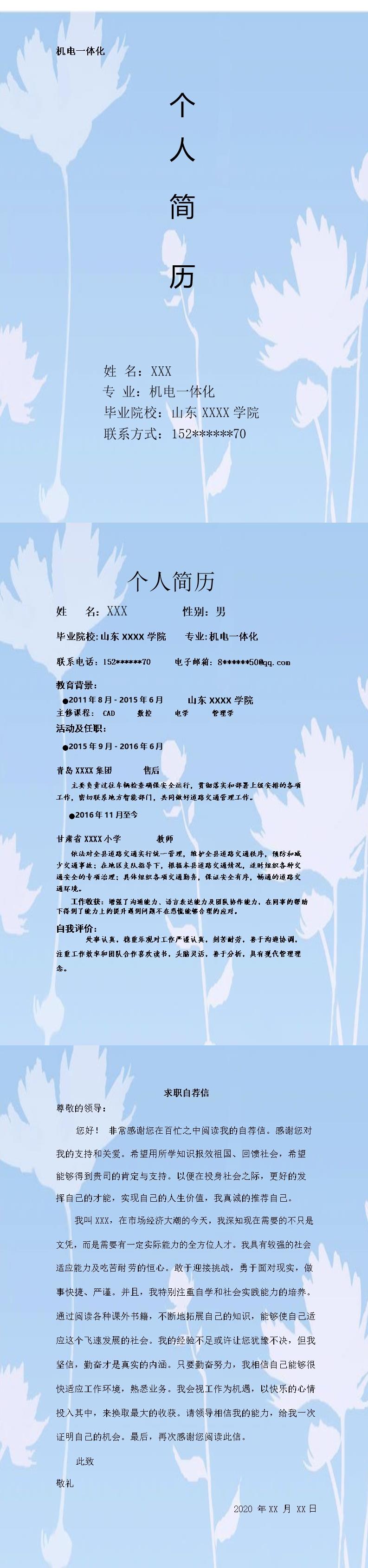 1217_机电一体化相关专业对应岗位求职简历模板  - 教育培训简历模板